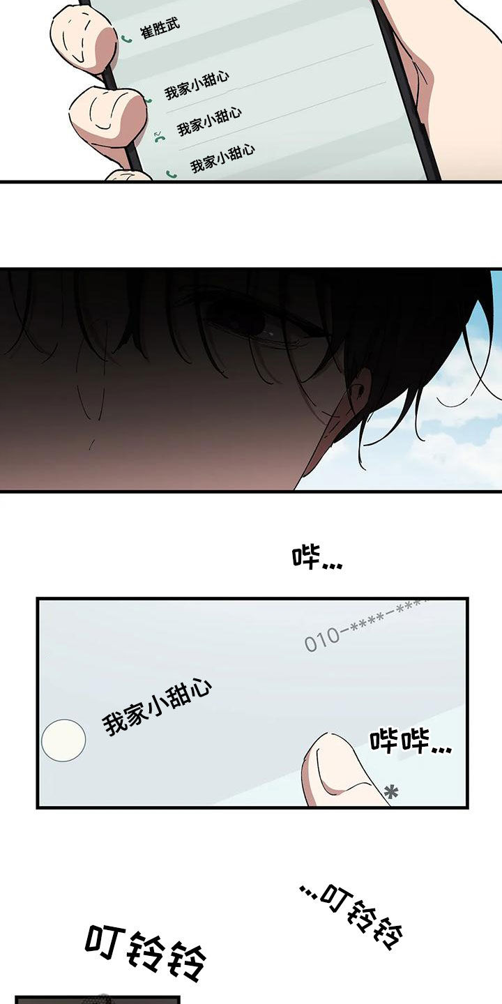 花哨的条件漫画,第63章：借电话1图