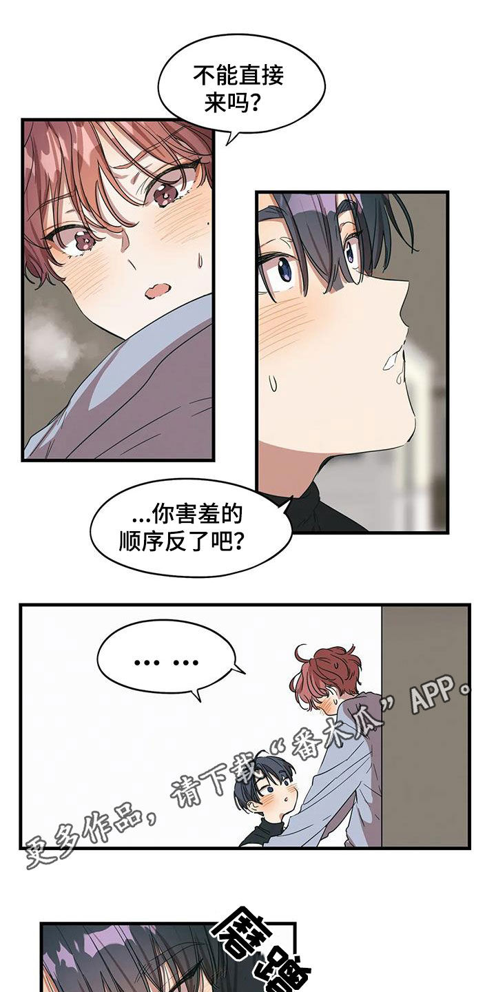 花哨的条件漫画,第33章：又骗人1图