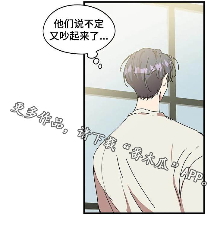 花哨的潮牌漫画,第27章：又吵起来了1图