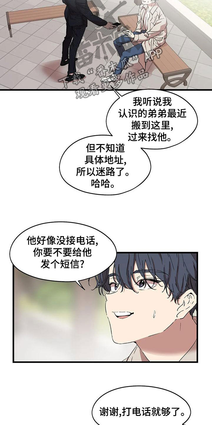 花哨的条件漫画,第63章：借电话2图