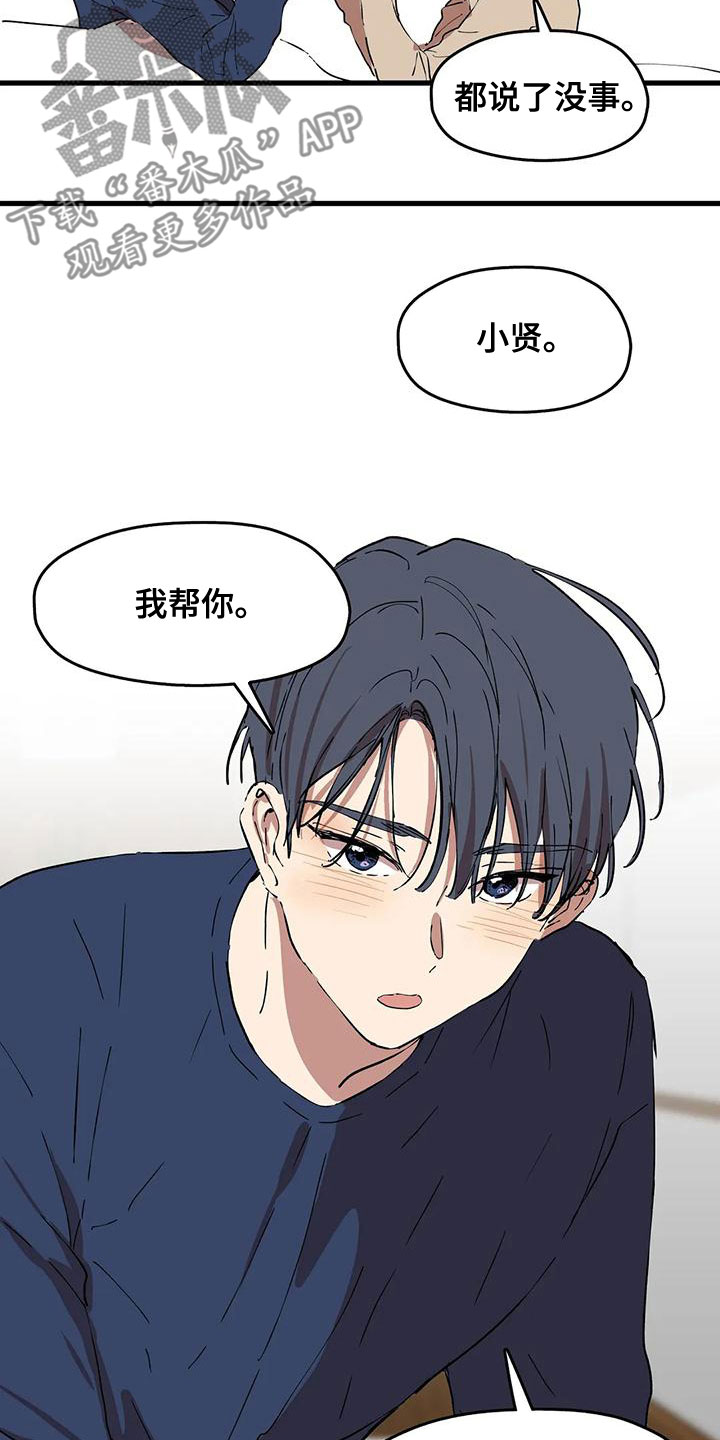 花哨的概念漫画,第57章：打扰1图