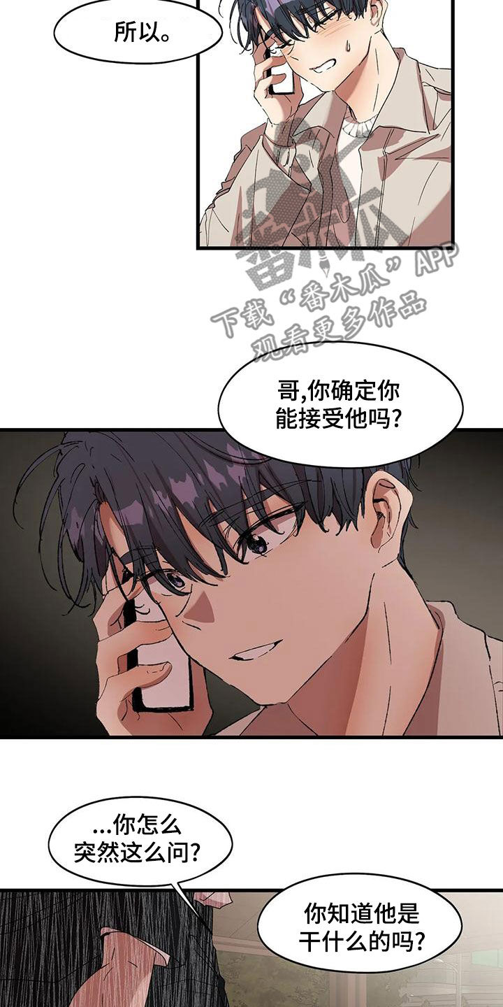 花哨的电动车漫画,第62章：一起找他2图