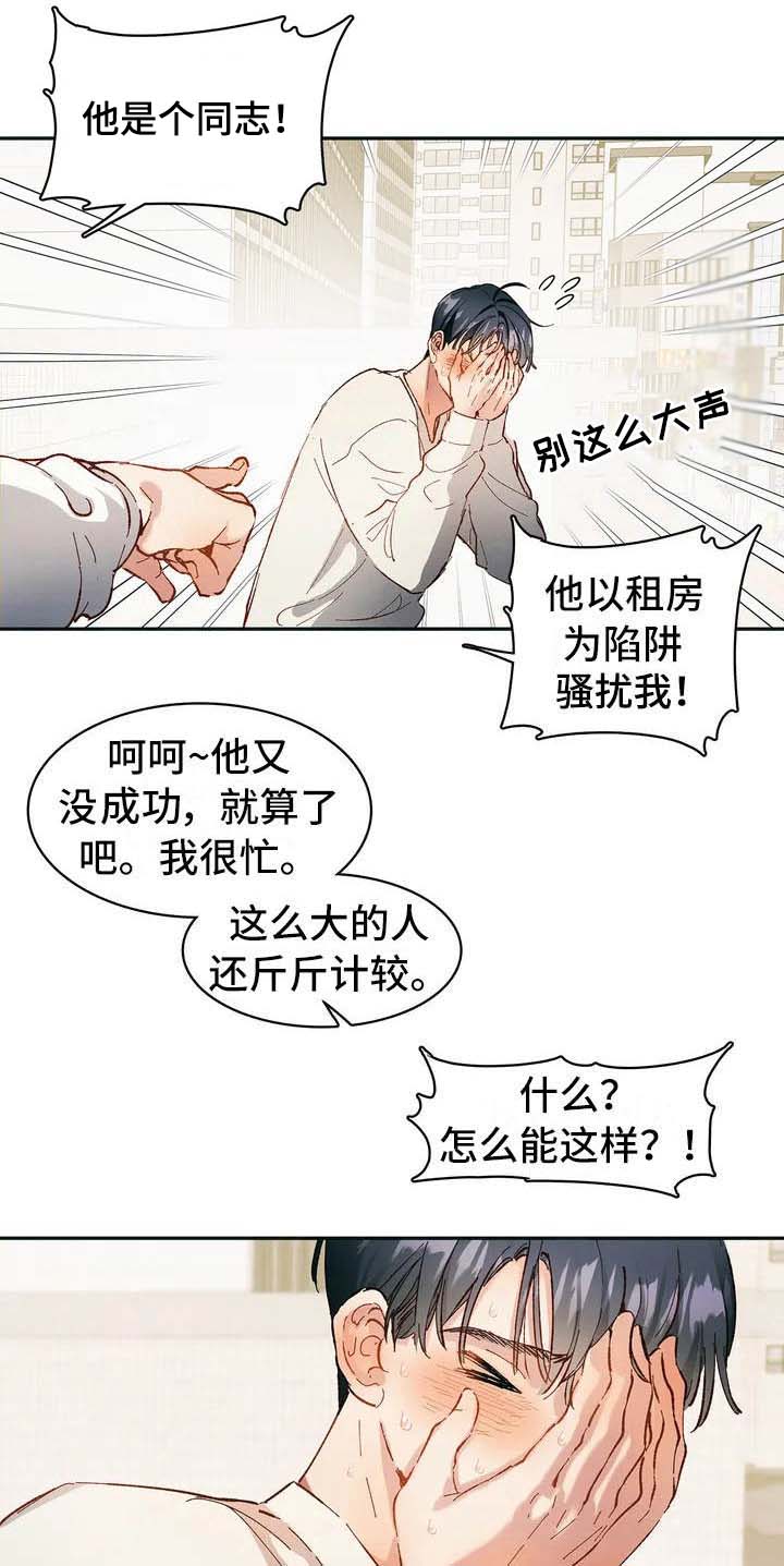 花哨的纸箱设计漫画,第2章：无处可去1图