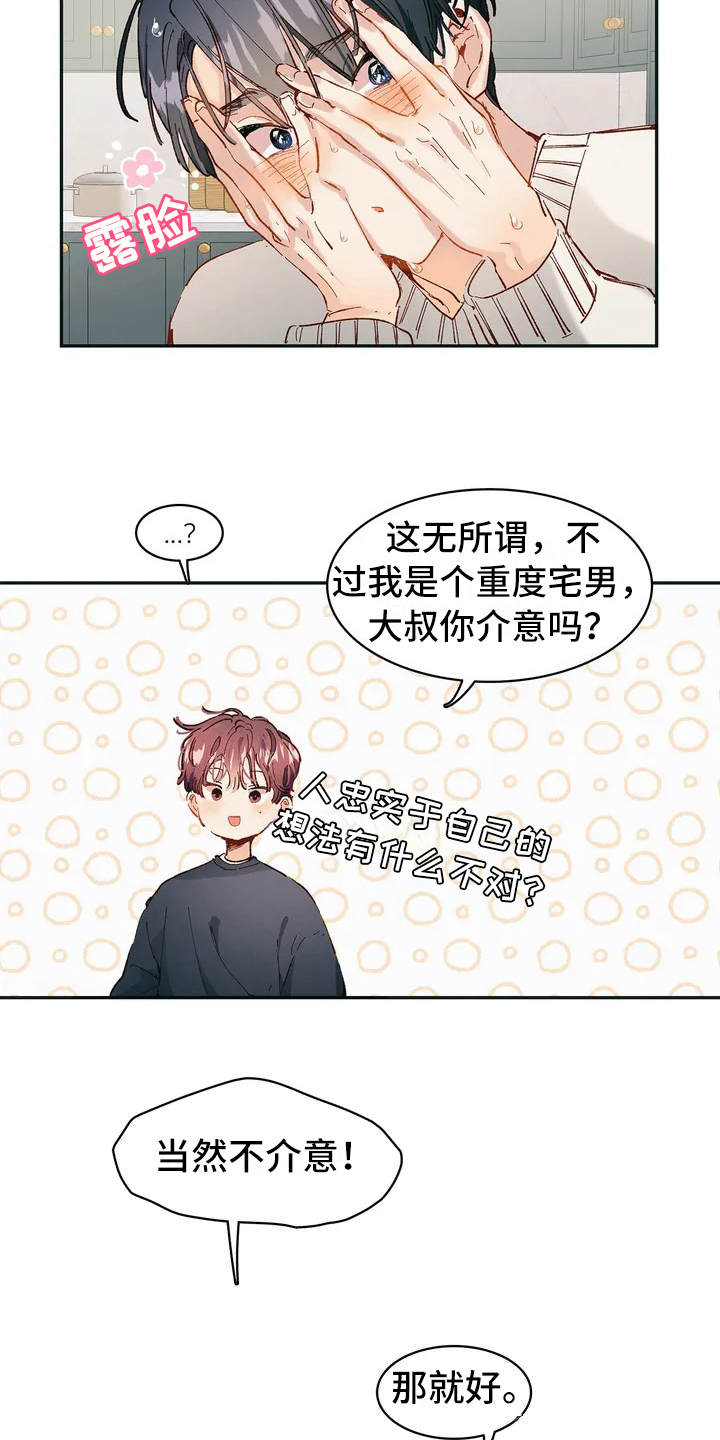 花哨的字幕剪辑漫画,第3章：条件1图