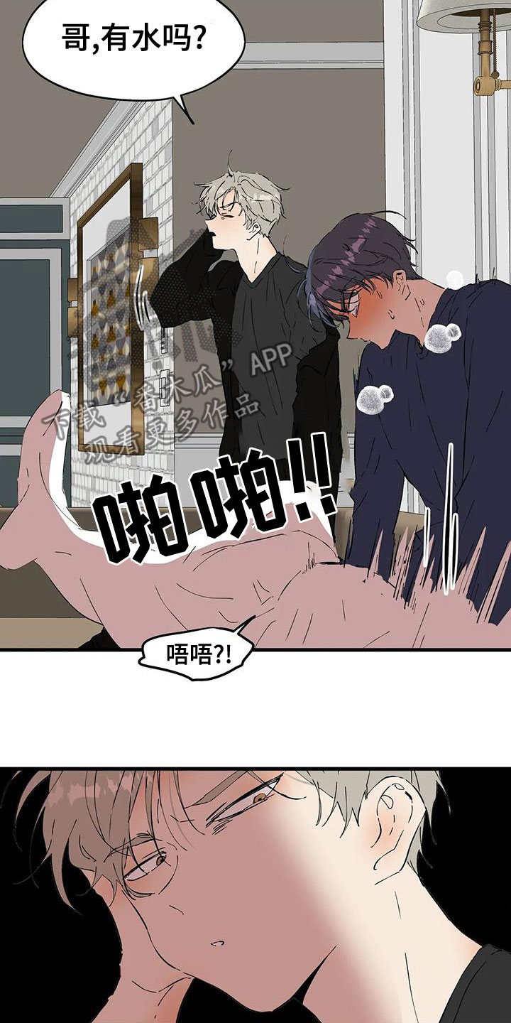 花哨的背景图片漫画,第59章：你在干嘛2图