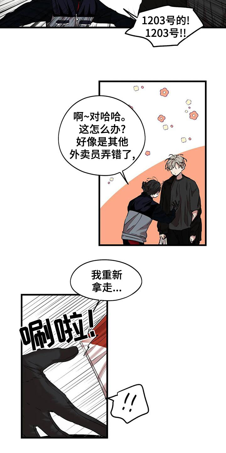 花哨的条件漫画,第58章：出师不利1图