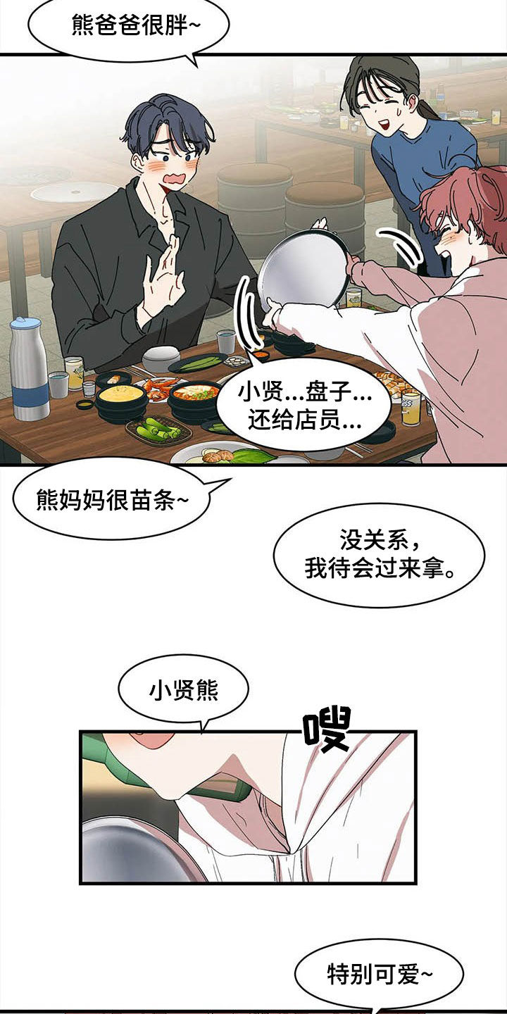 花哨的外套搭配内搭漫画,第18章：出头2图