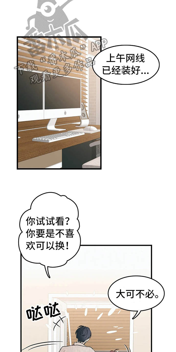 花哨的日语漫画,第8章：好奇1图