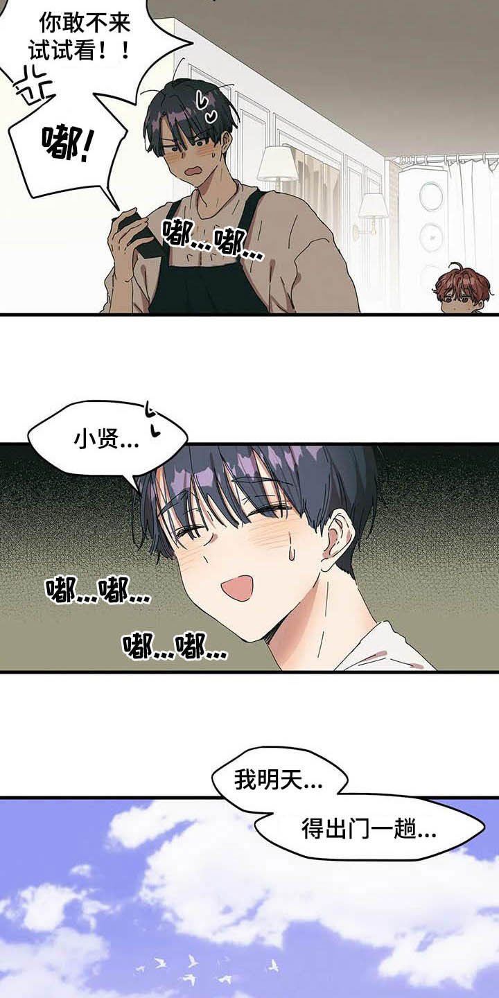 花哨的牛仔外套漫画,第25章：你哪位1图