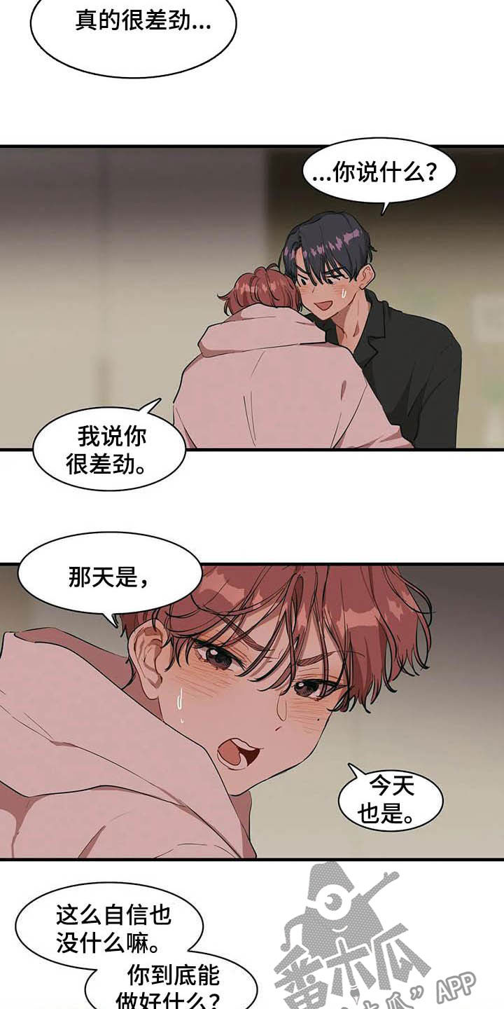 花哨的戒指漫画,第21章：征服感2图