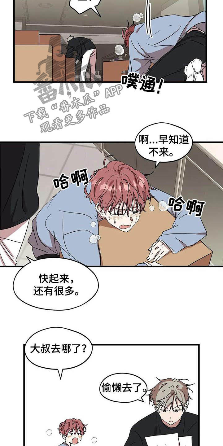 花哨怎么写漫画,第27章：又吵起来了2图