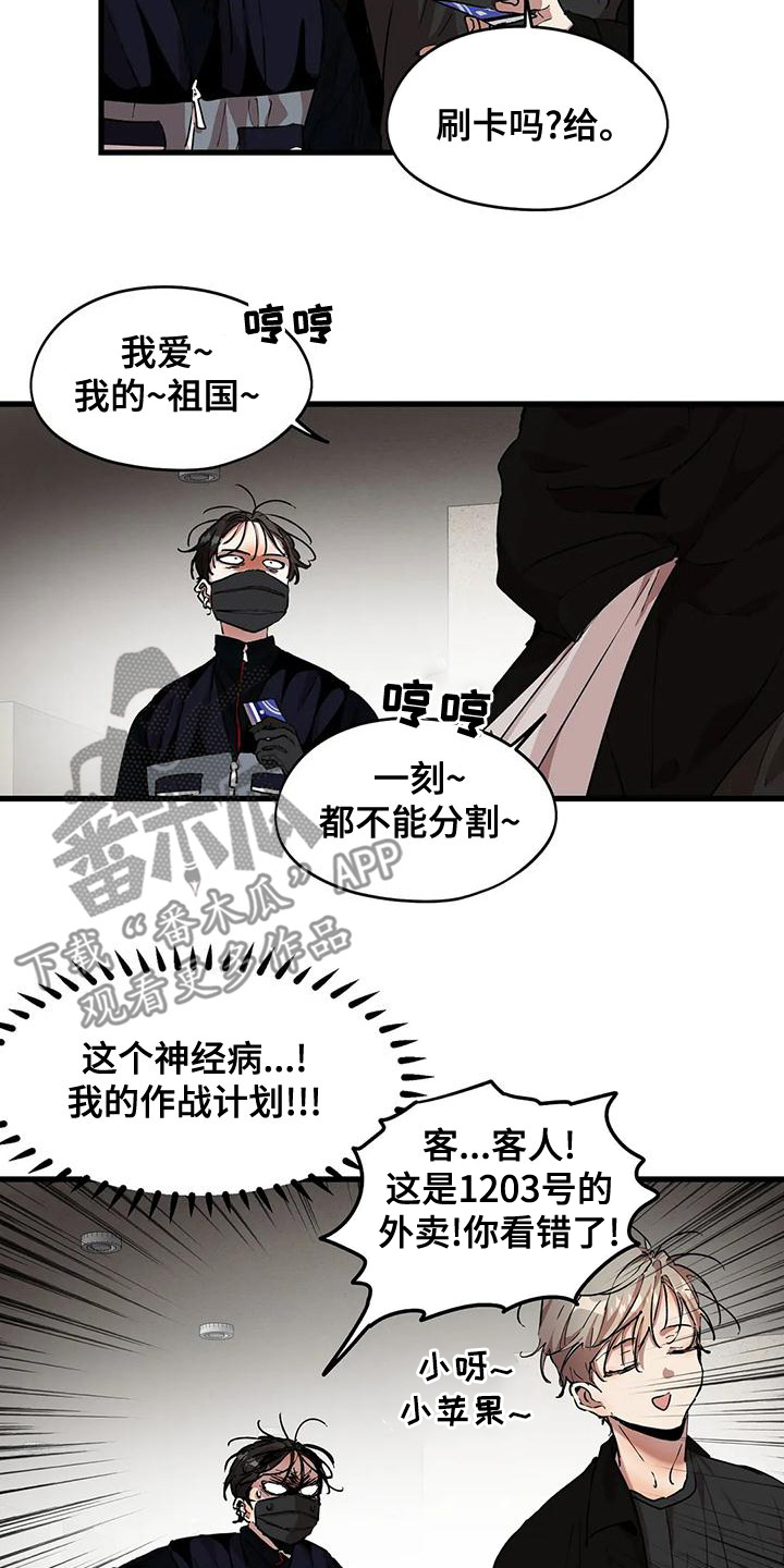 花哨的条件漫画,第58章：出师不利2图