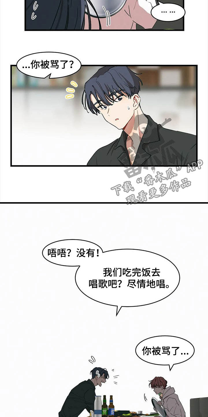 花哨的潮牌漫画,第18章：出头2图