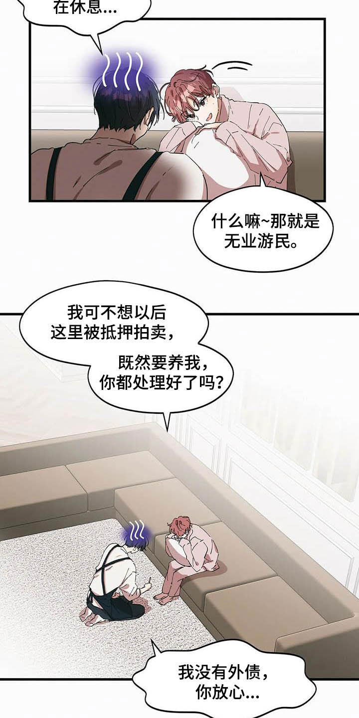 花哨的绿色外套怎么搭配漫画,第24章：想要的人1图