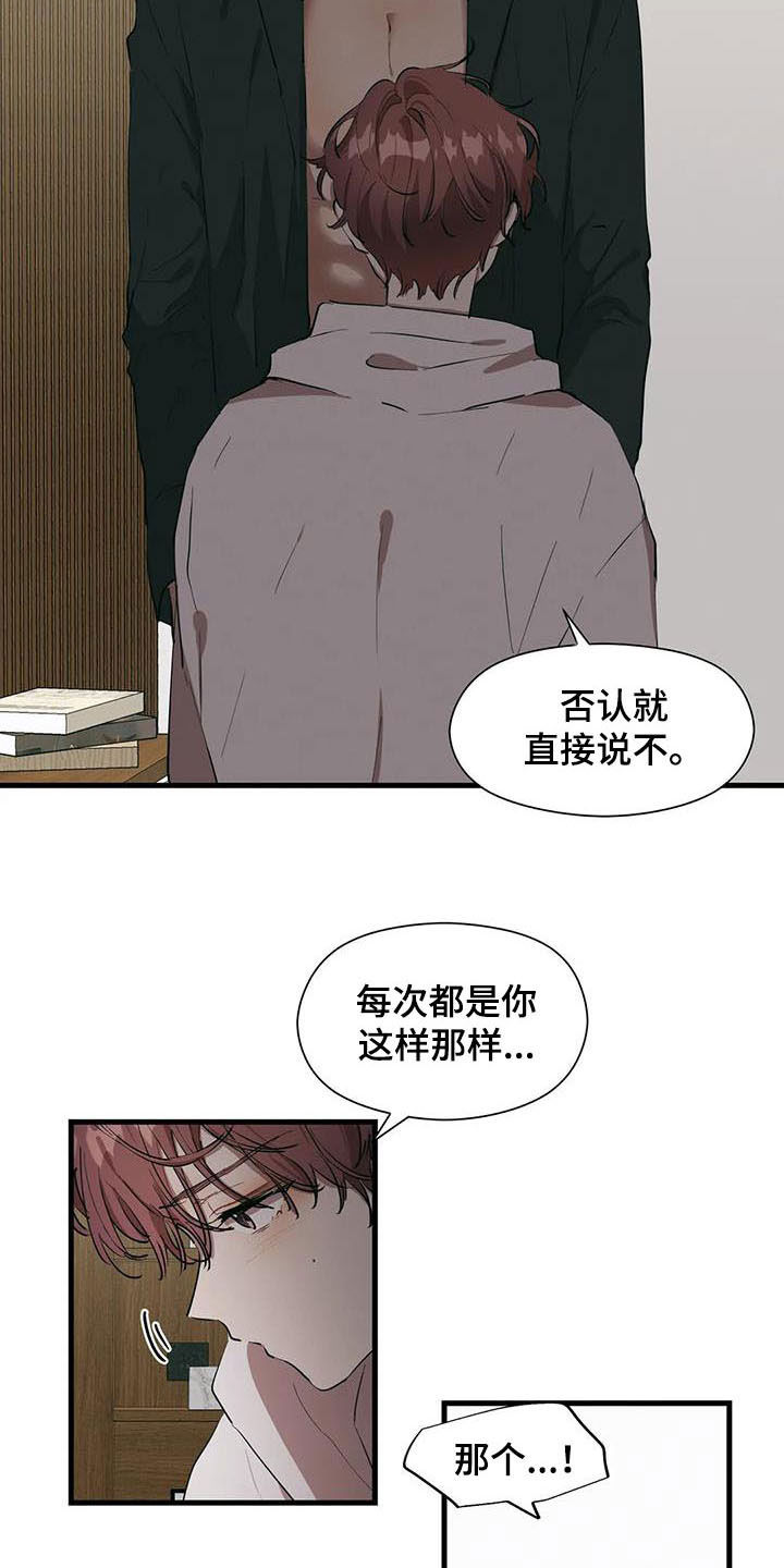 花哨的衣柜漫画,第23章：继续喜欢1图