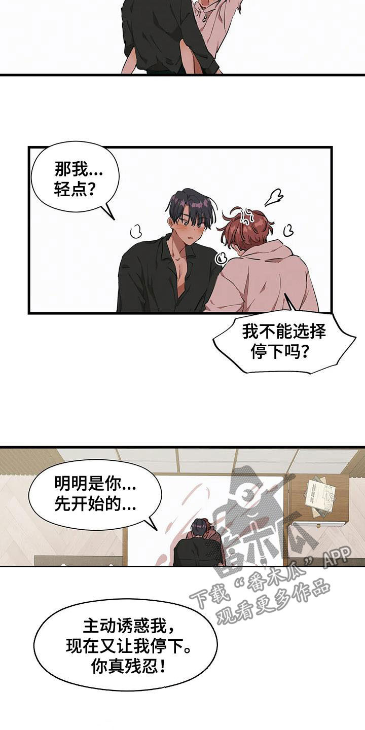 花哨的鞋子漫画,第22章：你真残忍2图