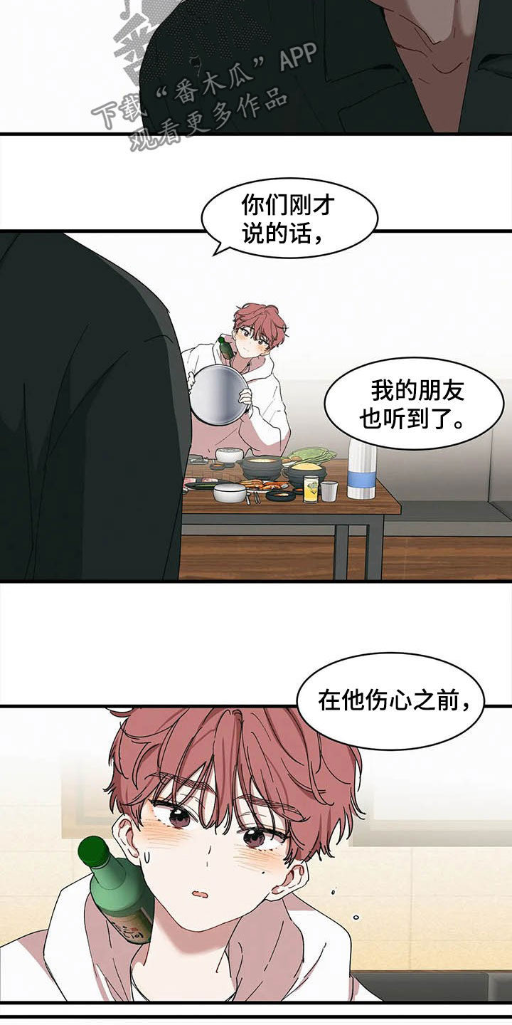 花哨的潮牌漫画,第18章：出头1图