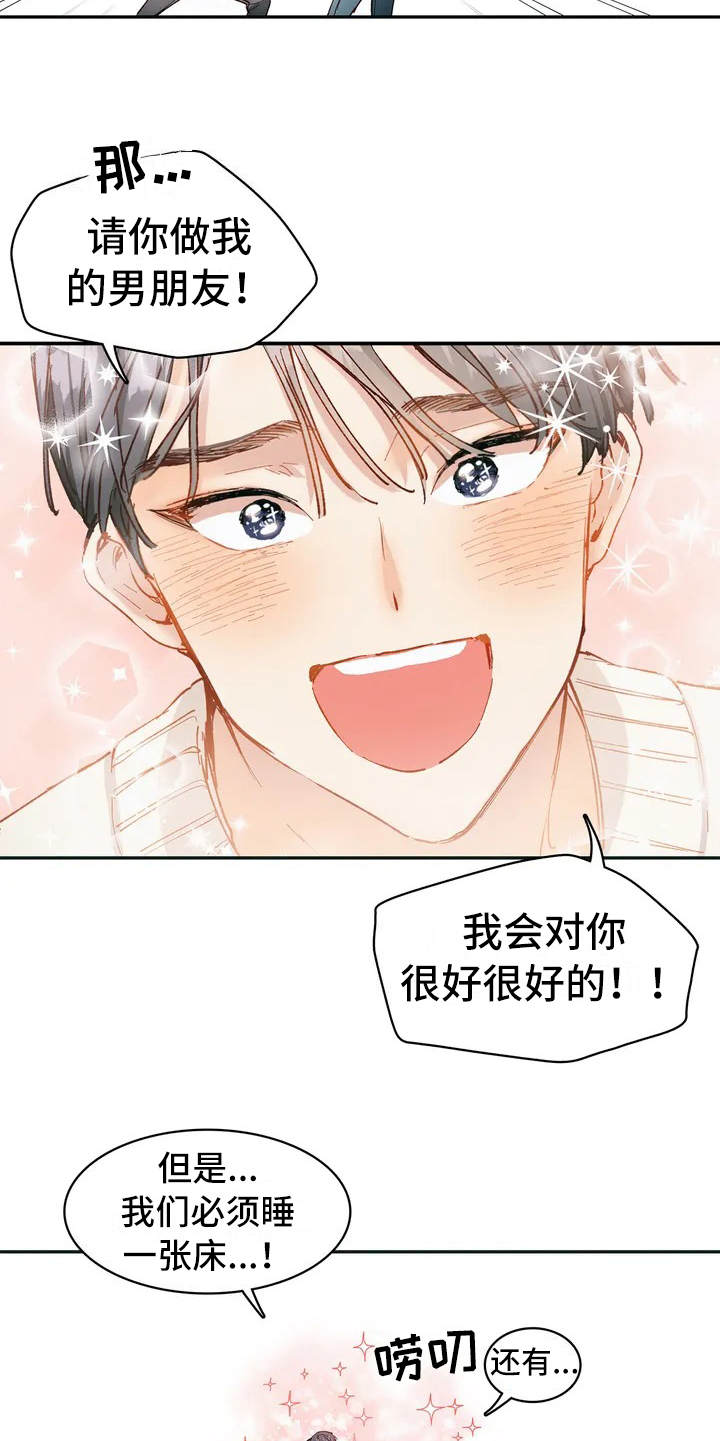 花哨的西装怎么搭配漫画,第1章：小广告2图