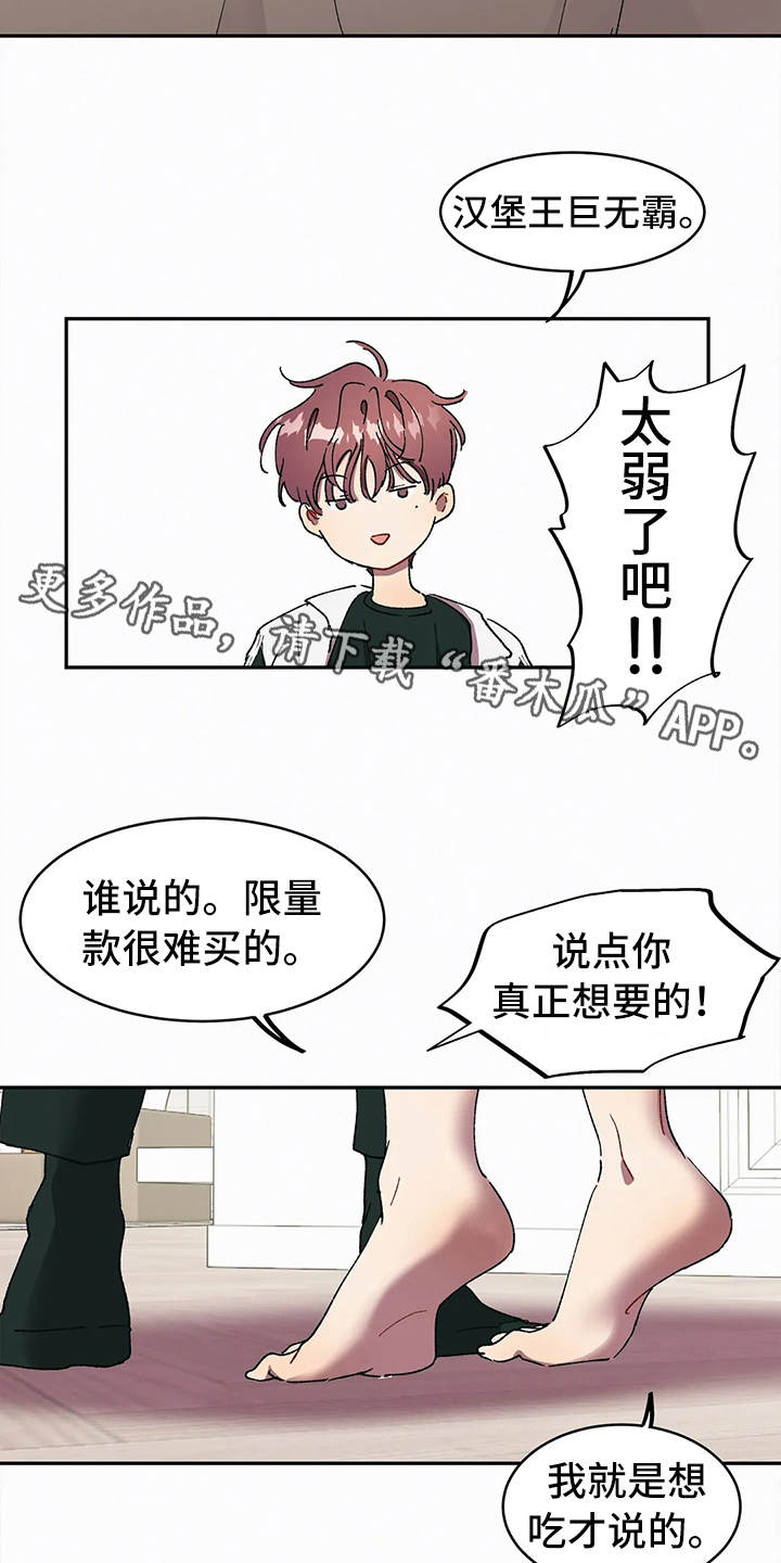 花哨的穿搭风格漫画,第12章：打赌2图