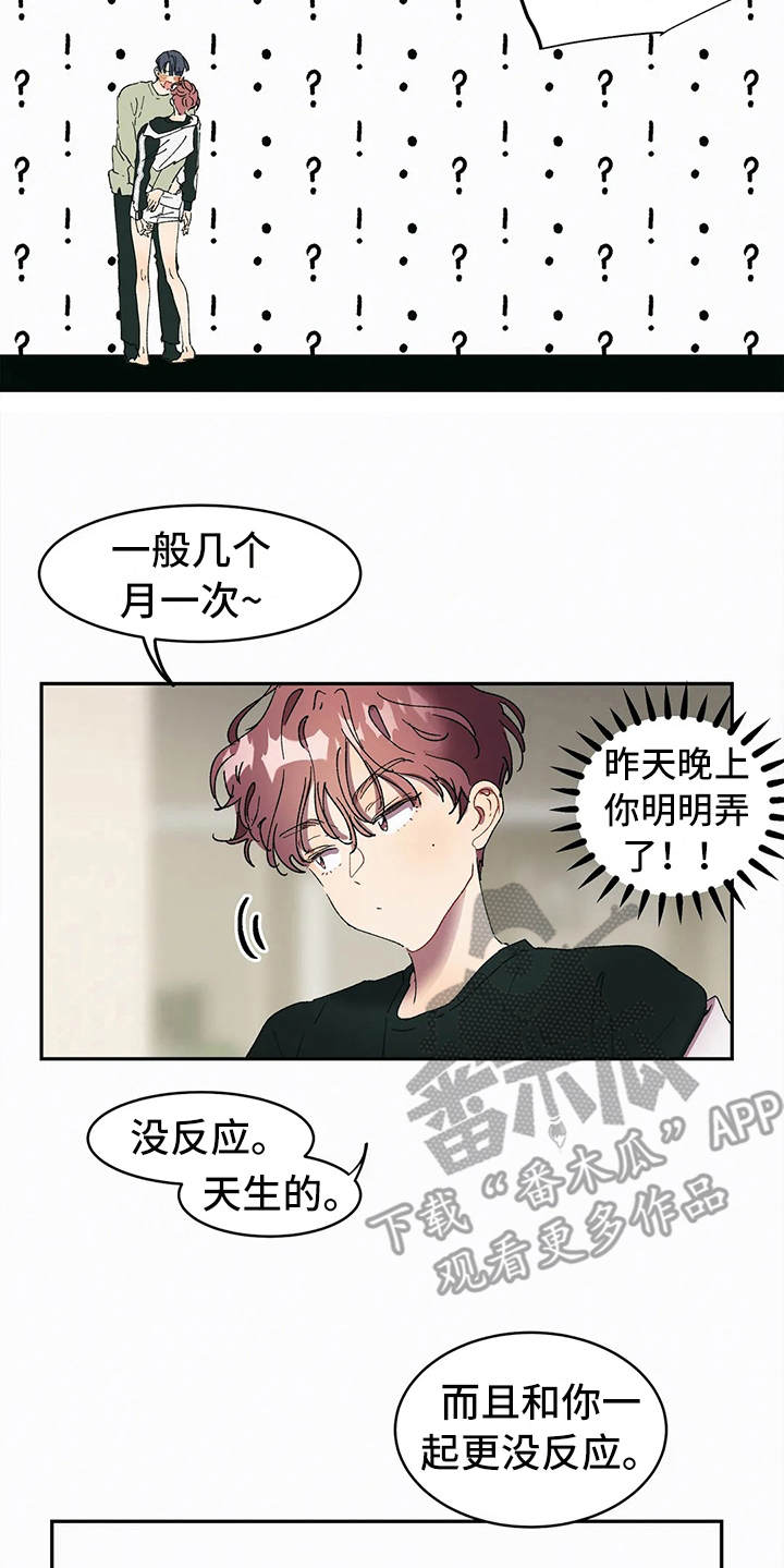 花哨的条件在线漫画,第12章：打赌2图