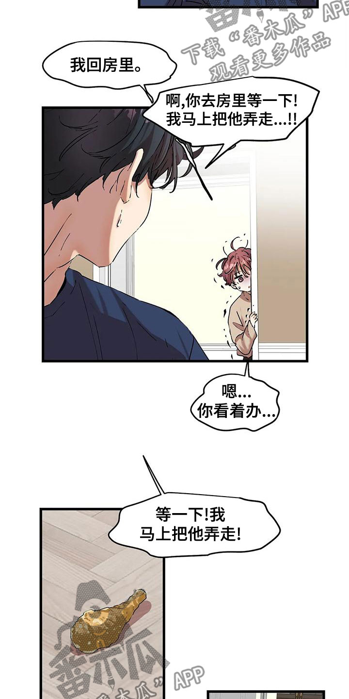 花哨壁纸漫画,第58章：出师不利2图