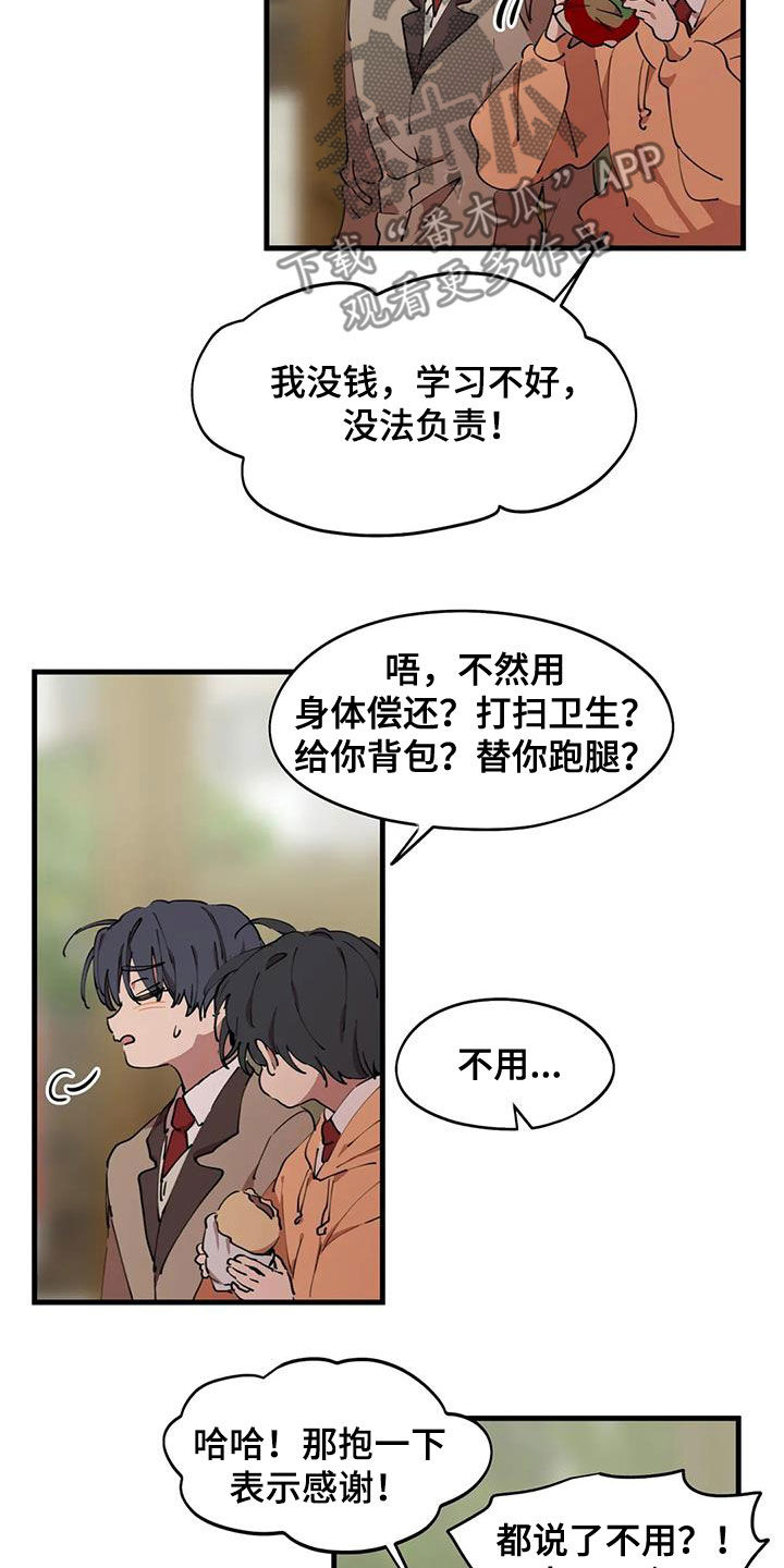 花哨的条件是韩漫吗漫画,第44章：想要个哥哥2图