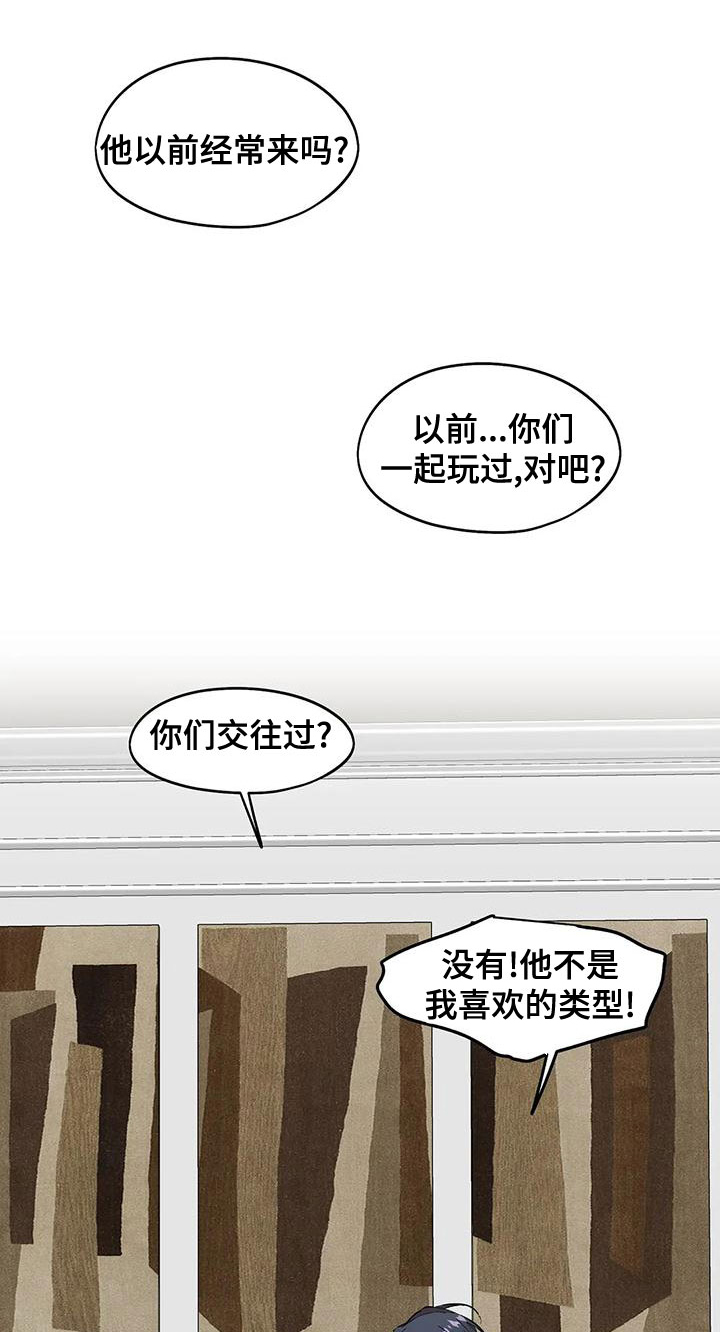 花哨的穿搭风格漫画,第59章：你在干嘛1图