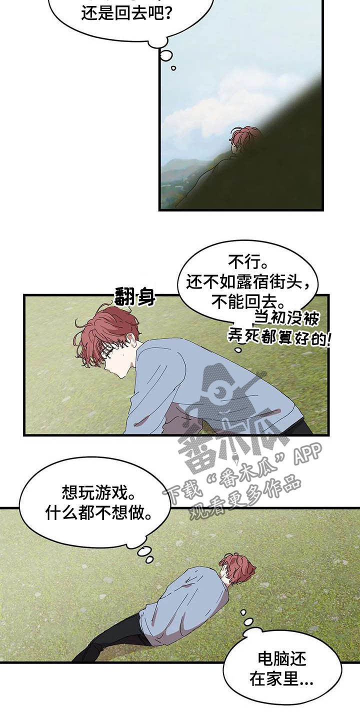 花哨的条件漫画,第28章：无处可去2图