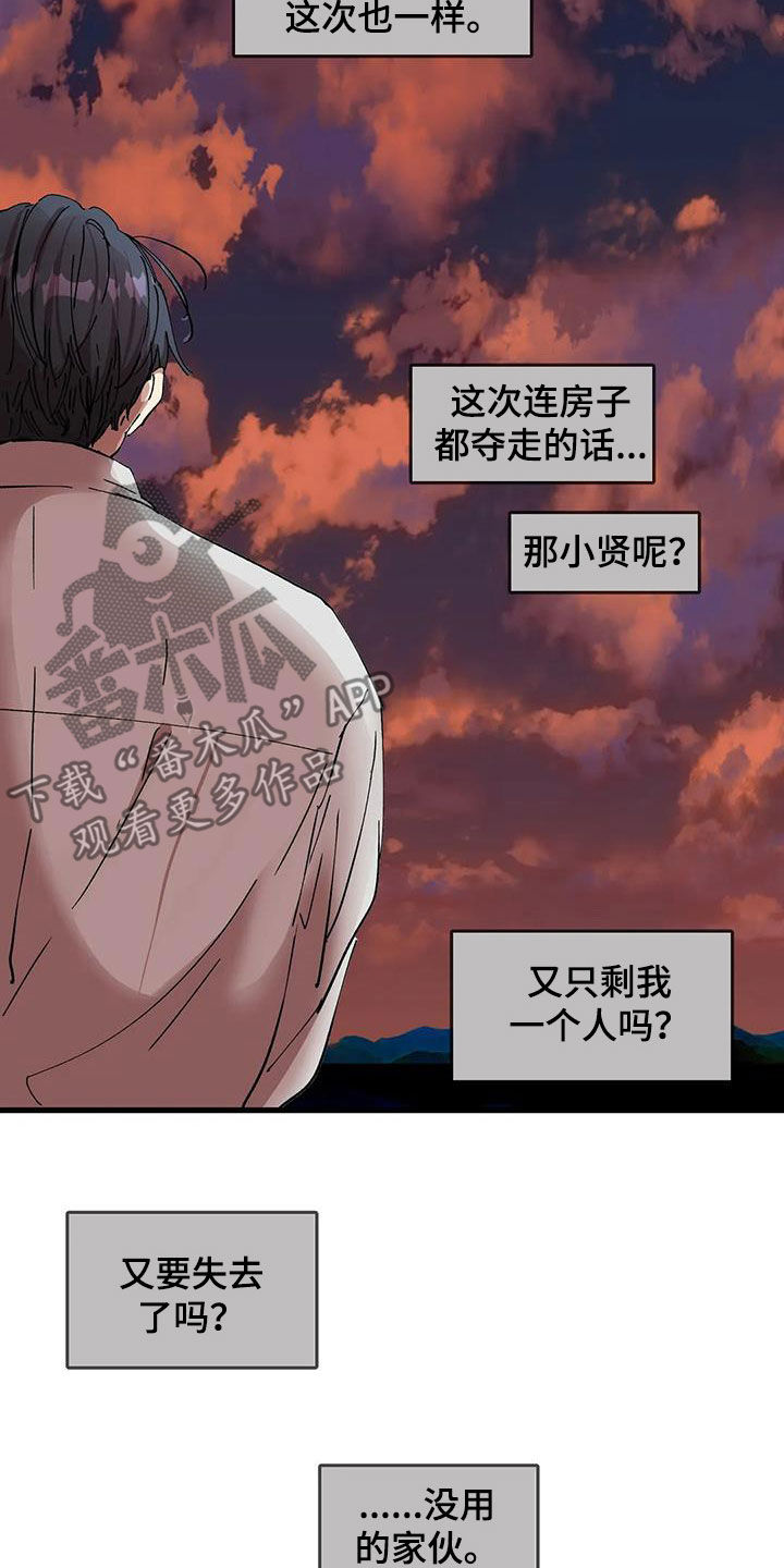 花哨什么意思漫画,第53章：每次都被人骗1图