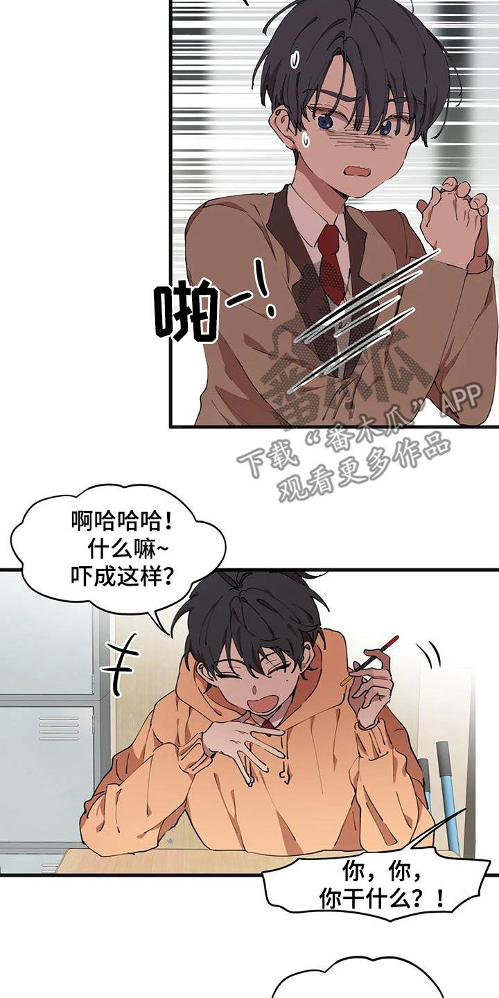 花哨的条件漫画,第44章：想要个哥哥2图