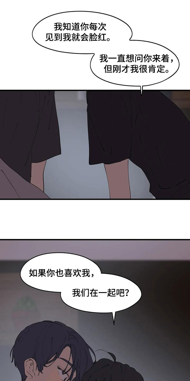 花哨的近义词漫画,第45章：秘密恋爱2图