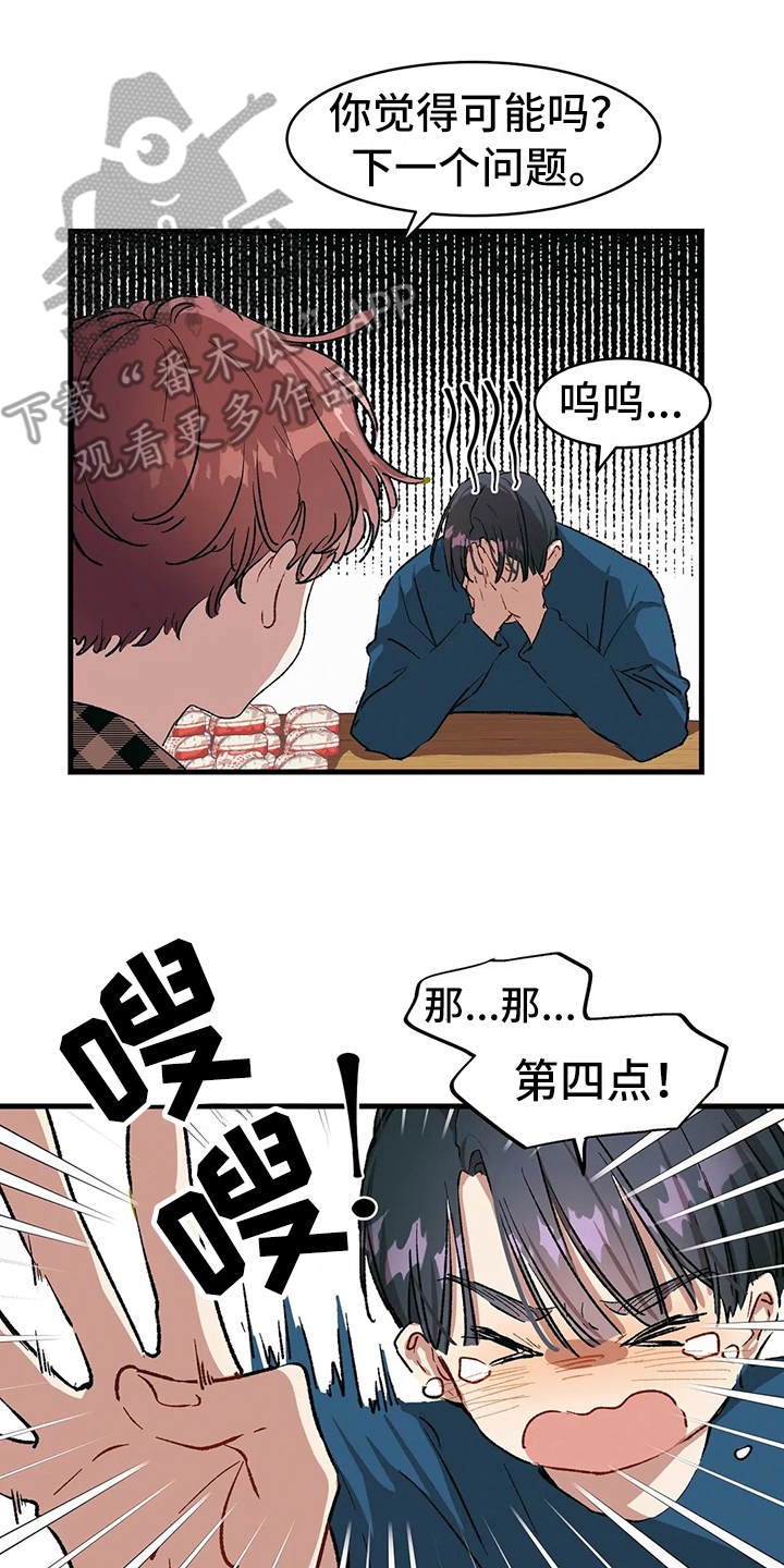 花哨的条件第60话漫画,第15章：约法三章1图