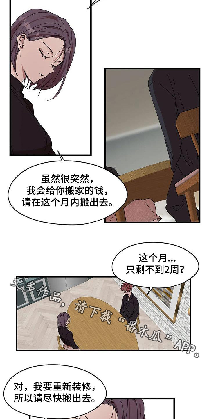 花哨的衣柜漫画,第40章：搬出去2图