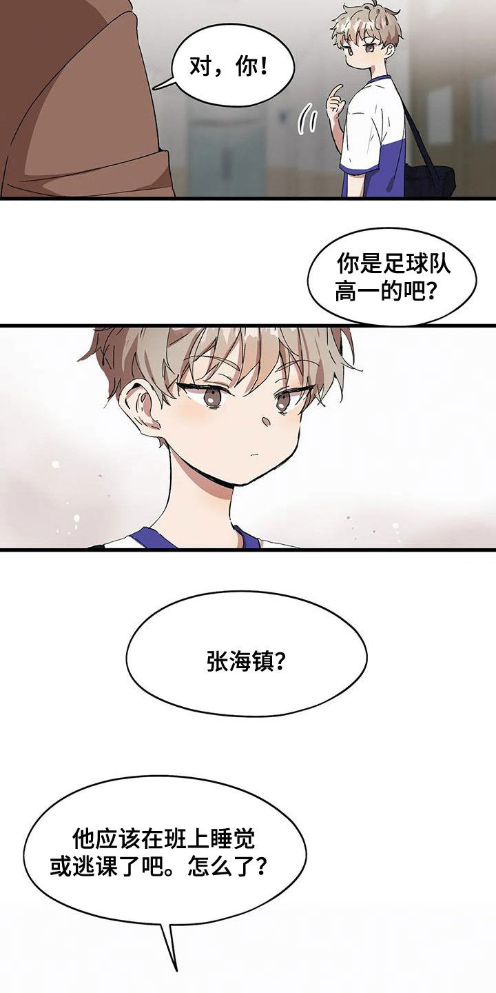 花哨的羽绒服怎么搭配漫画,第46章：打听2图