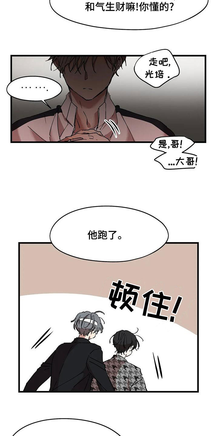 花哨的西装男漫画,第62章：一起找他1图