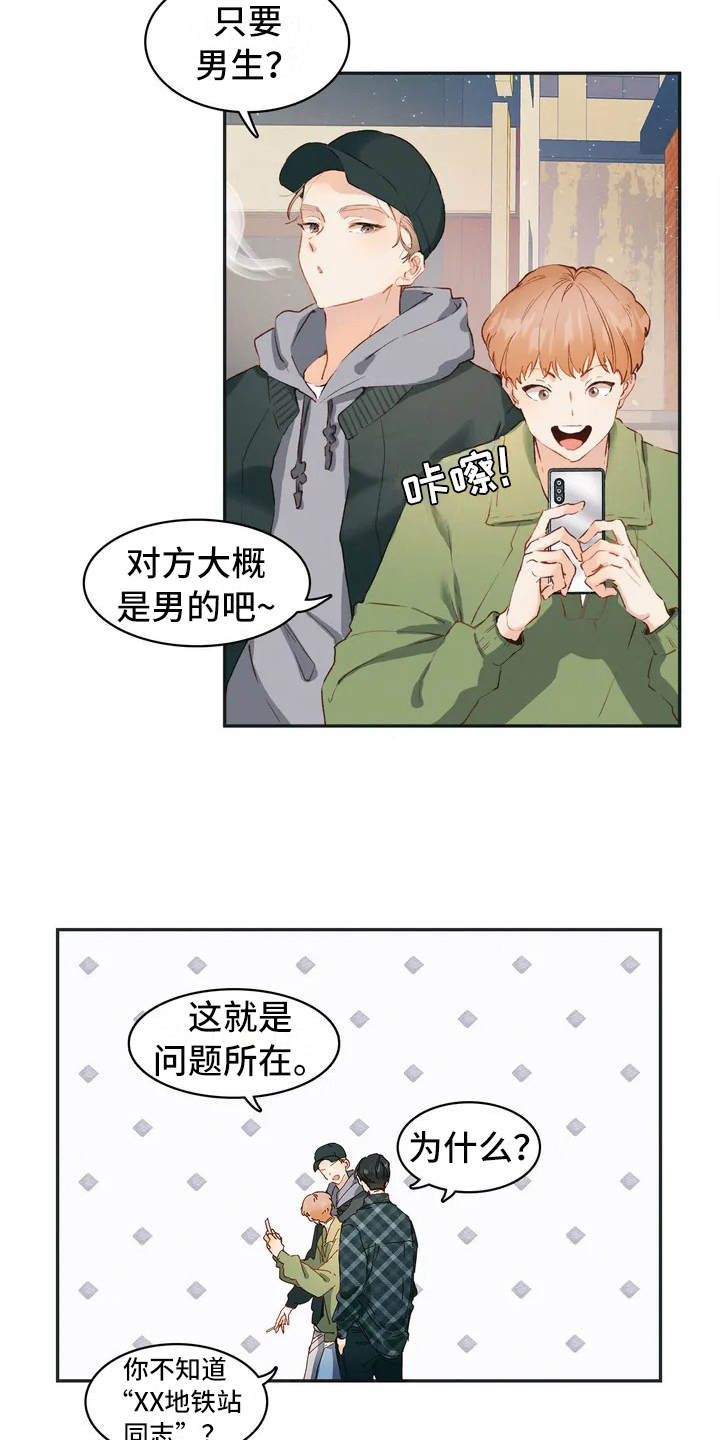 花哨的条件未删减版免费观看漫画,第1章：小广告1图