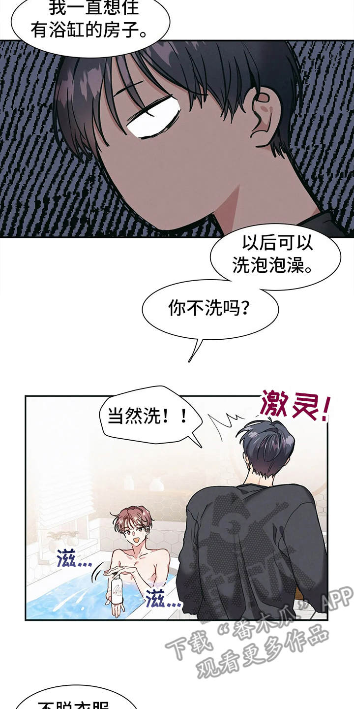 花哨的条件漫画,第5章：想多了2图