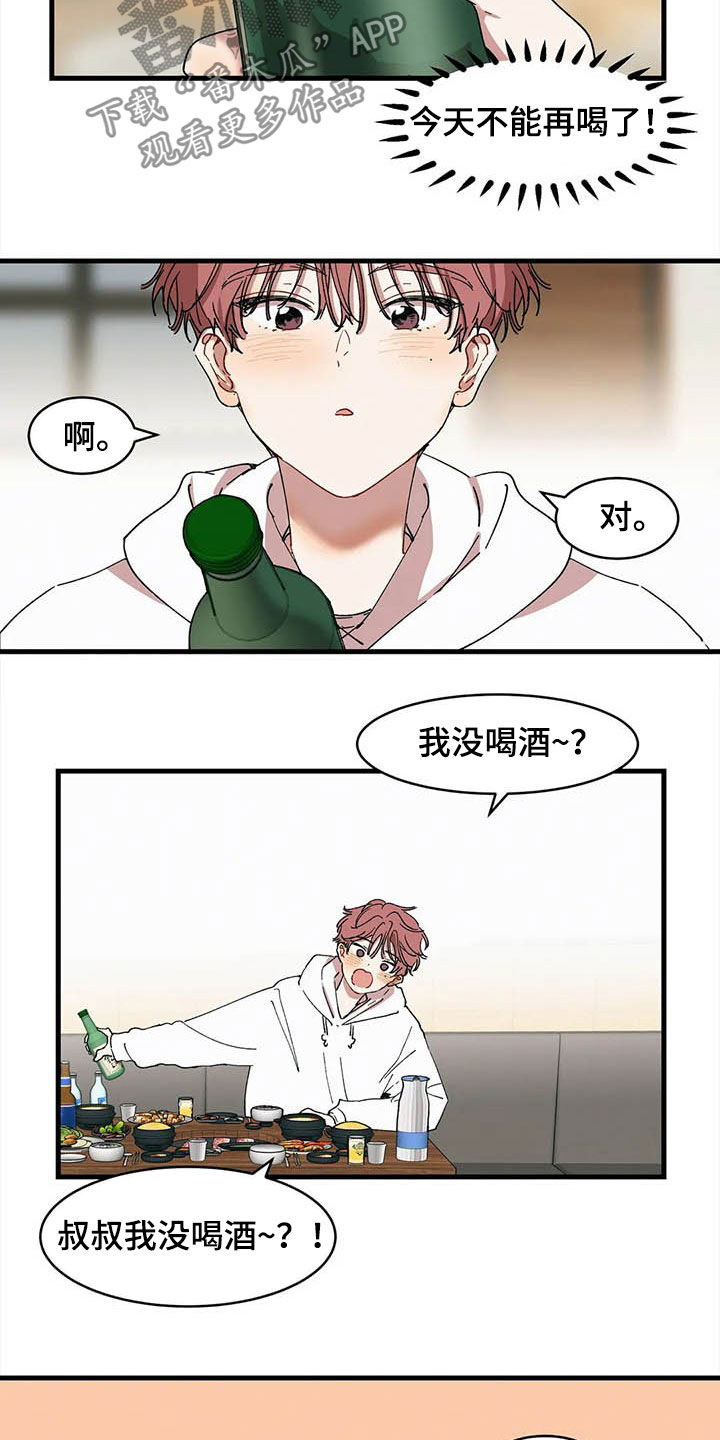 花哨的潮牌漫画,第18章：出头2图