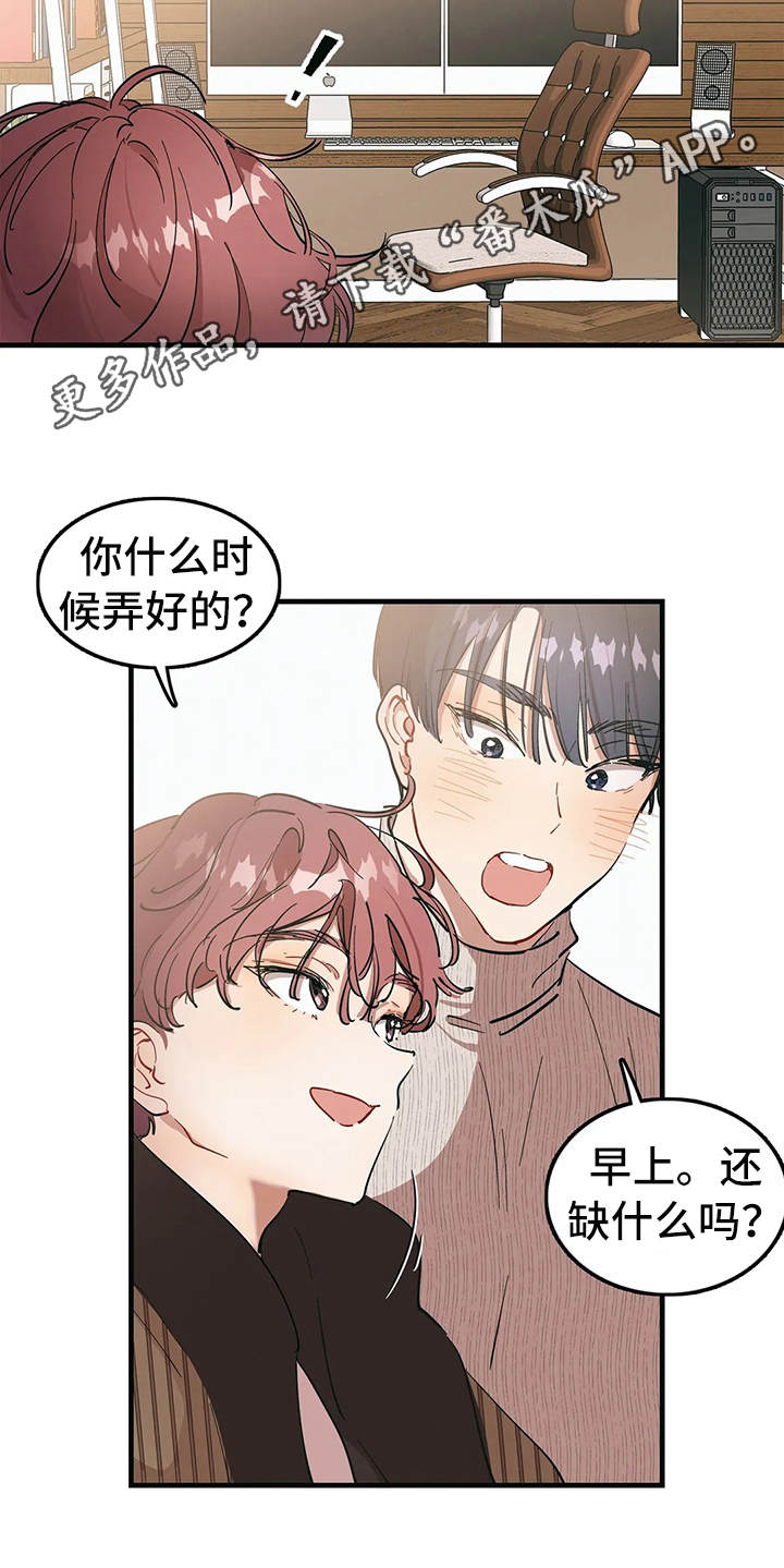 花哨的日语漫画,第8章：好奇1图