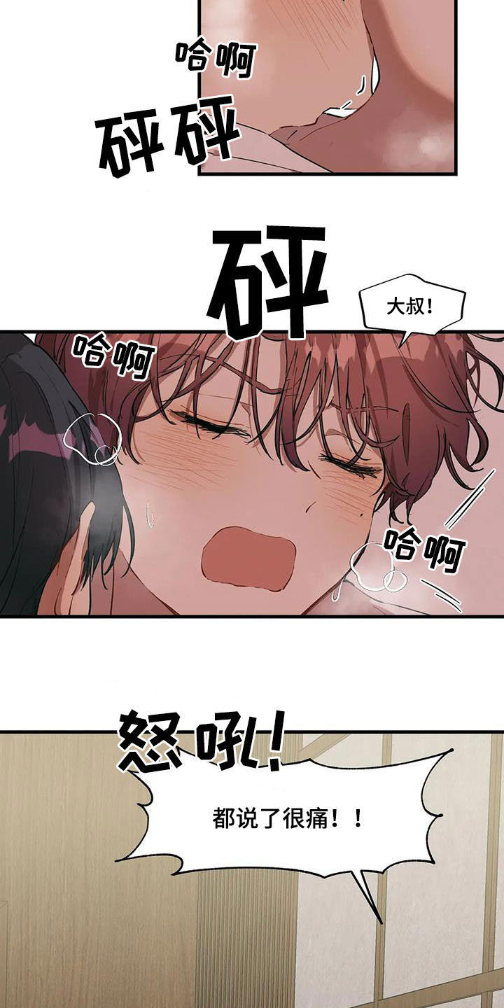 花哨的鞋子漫画,第22章：你真残忍2图