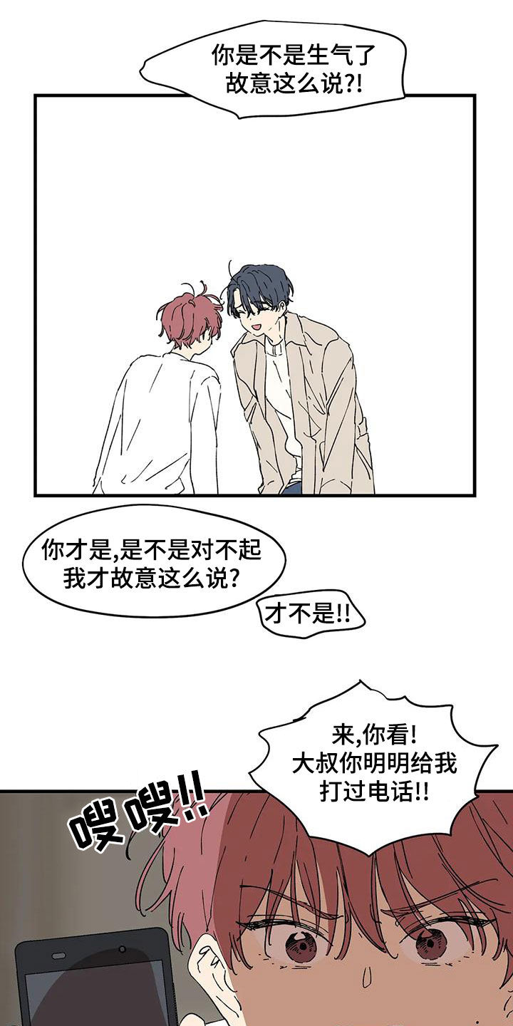 花哨的条件漫画,第64章：你要小心2图