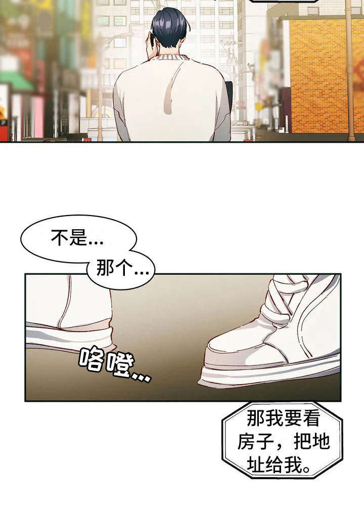 花哨的东西漫画,第2章：无处可去1图