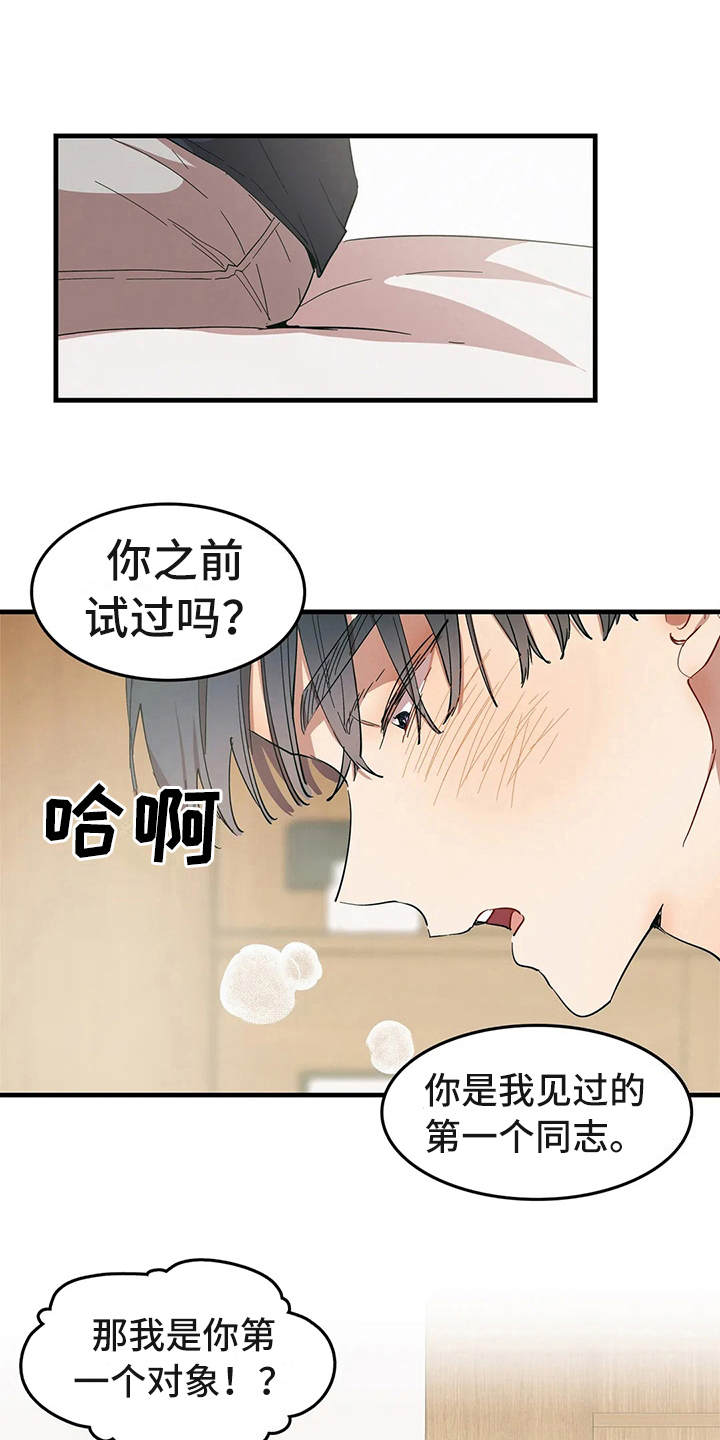 花哨啥意思漫画,第7章：我的菜1图