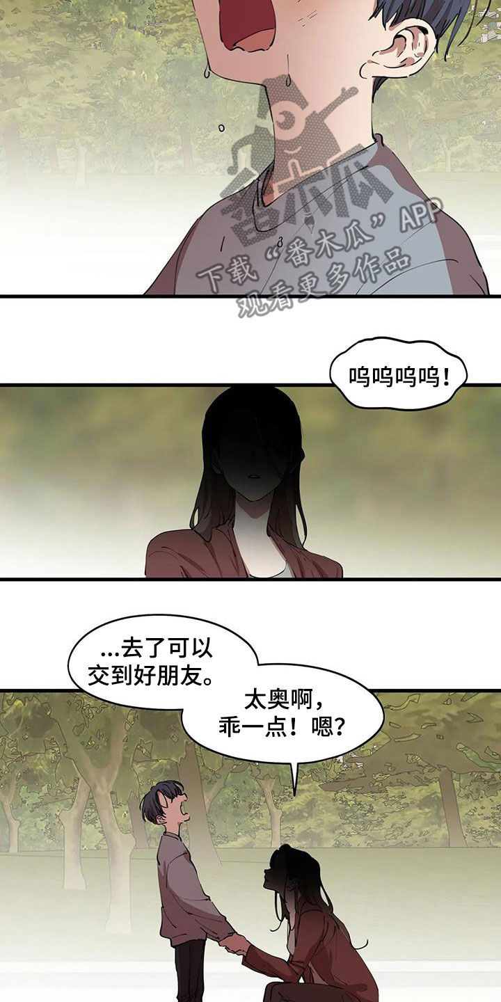 花哨的装修漫画,第43章：拆散2图