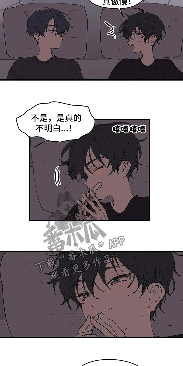 花哨的近义词漫画,第45章：秘密恋爱1图