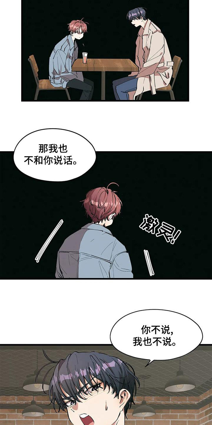 花哨的篮球鞋漫画,第61章：撞见2图