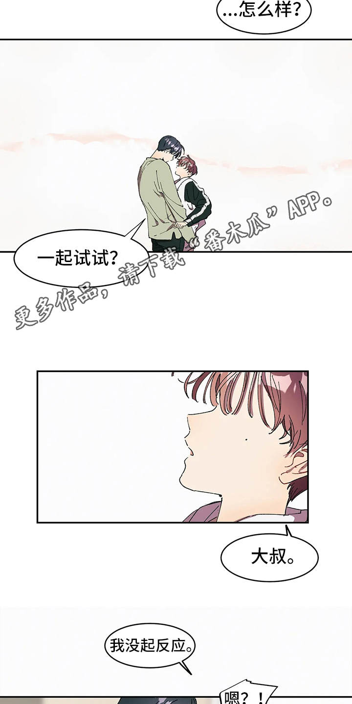 花哨的围巾漫画,第12章：打赌2图