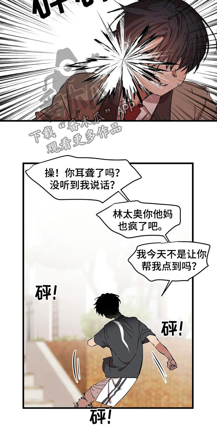 花哨的皮衣漫画,第47章：霸凌2图