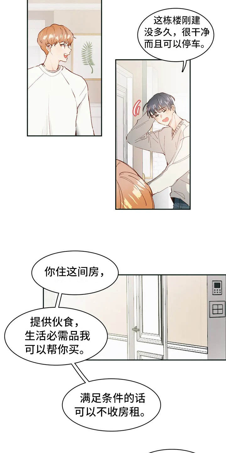 花哨的西装怎么搭配漫画,第1章：小广告1图