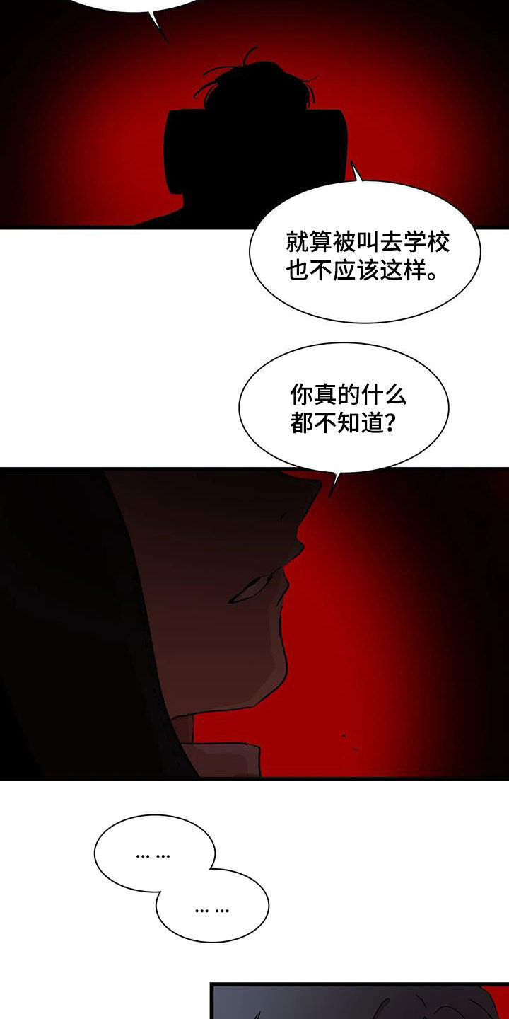 花哨的条件漫画,第51章：为什么瞒着我2图